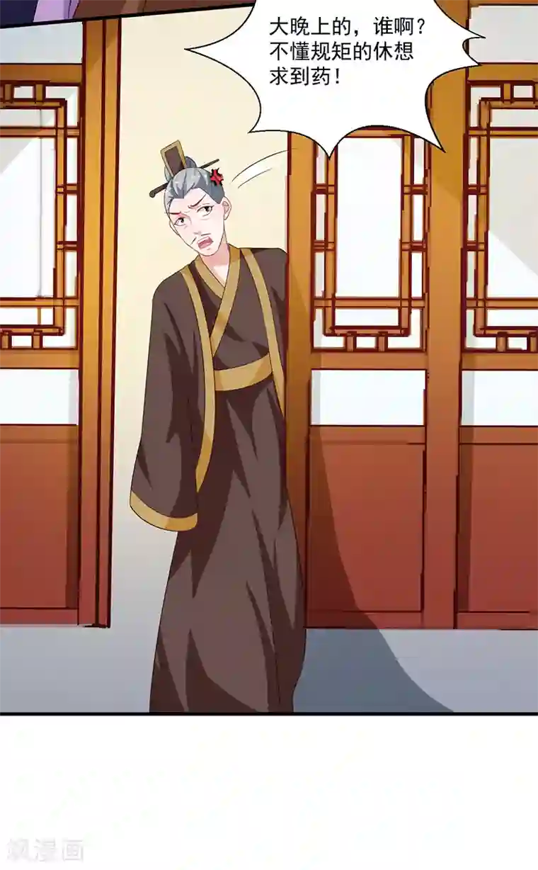 天才小毒妃之芸汐传奇第125话 紫艾草