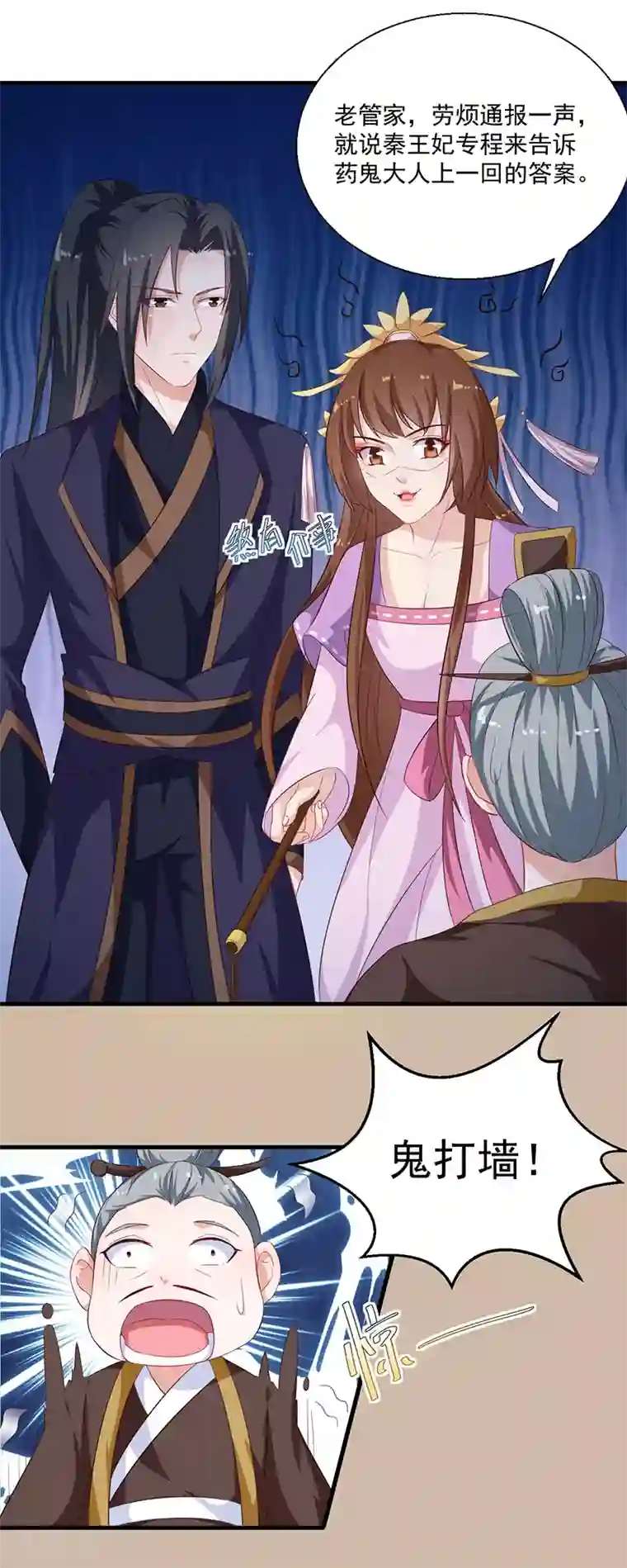 天才小毒妃之芸汐传奇第125话 紫艾草