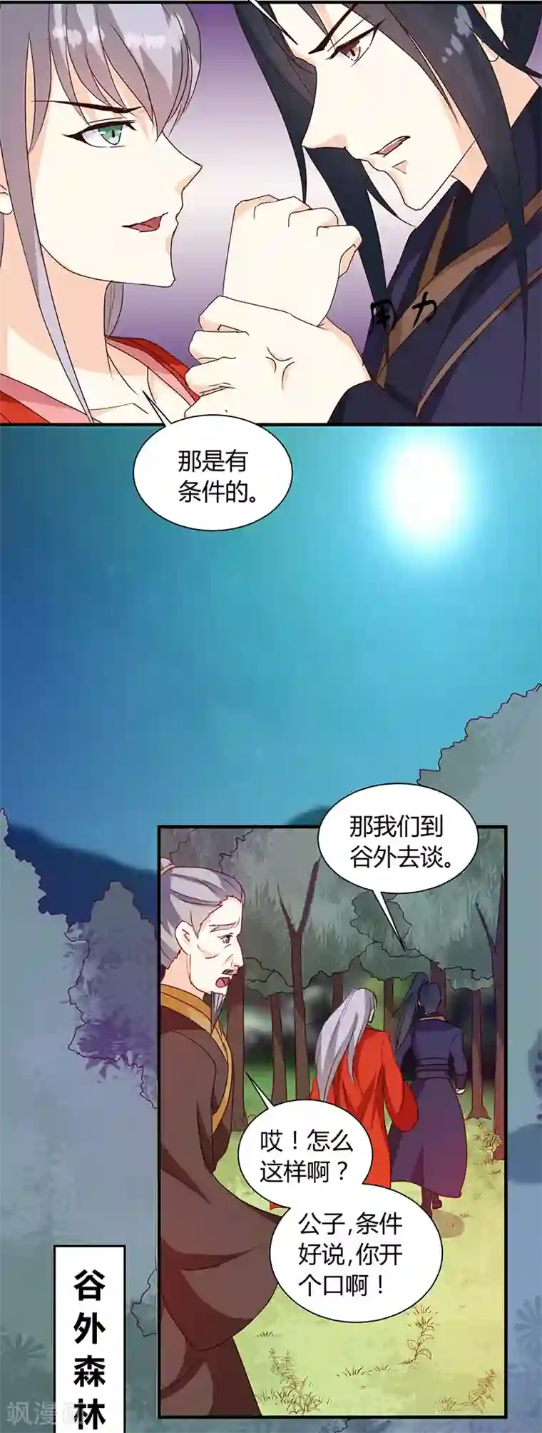 天才小毒妃之芸汐传奇第126话 带你去药城