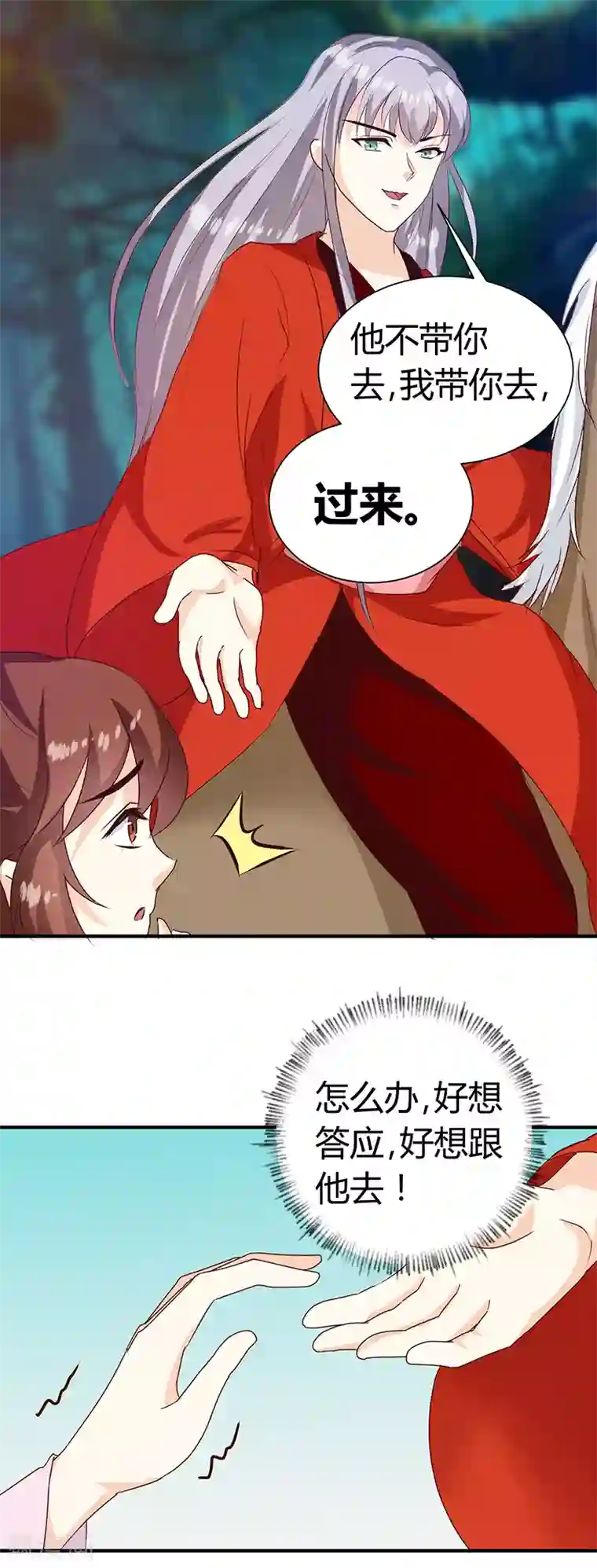 天才小毒妃之芸汐传奇第126话 带你去药城