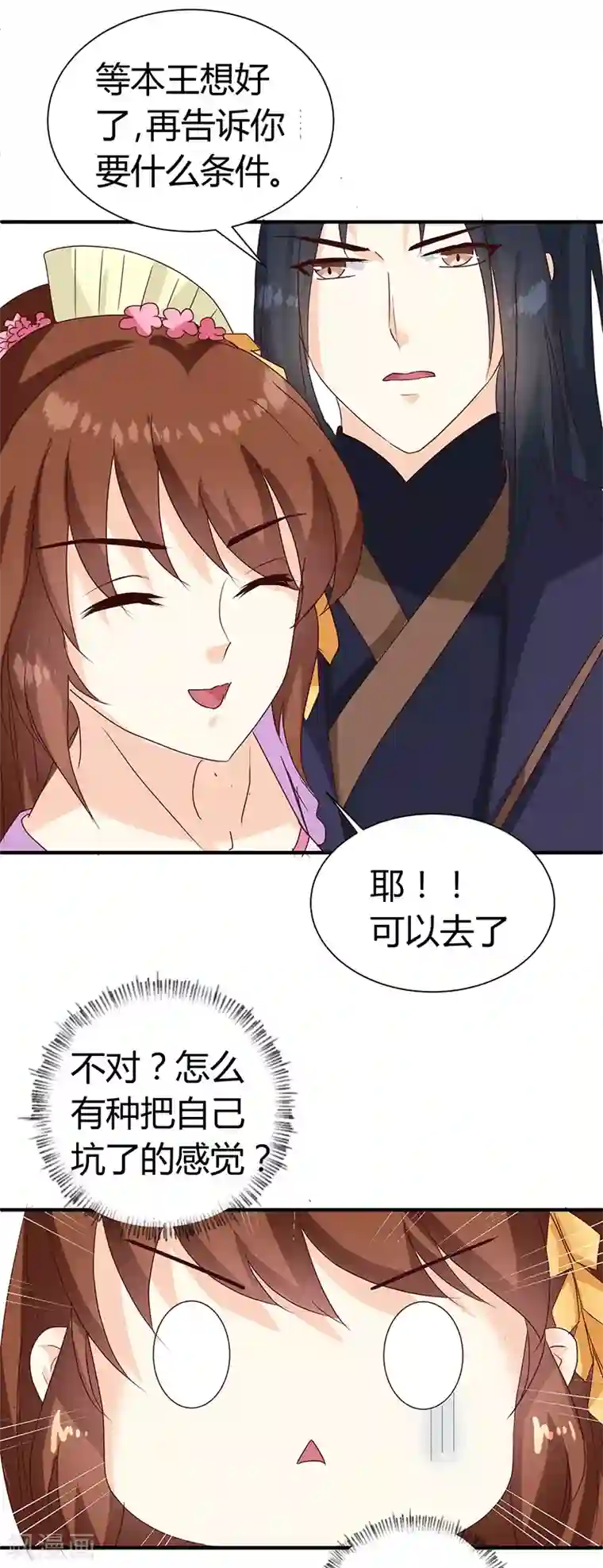 天才小毒妃之芸汐传奇第126话 带你去药城