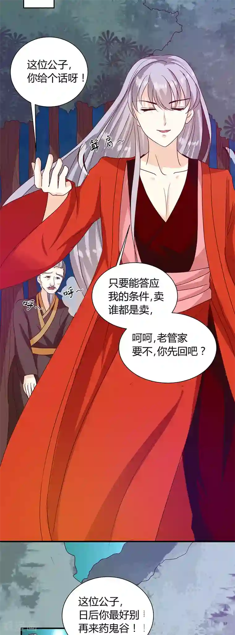 天才小毒妃之芸汐传奇第126话 带你去药城