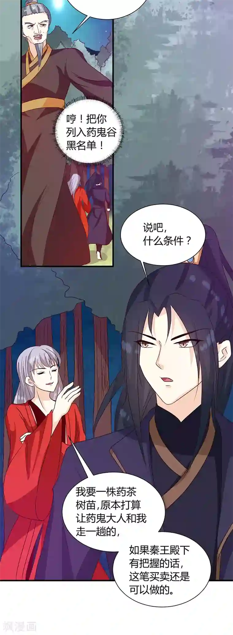 天才小毒妃之芸汐传奇第126话 带你去药城