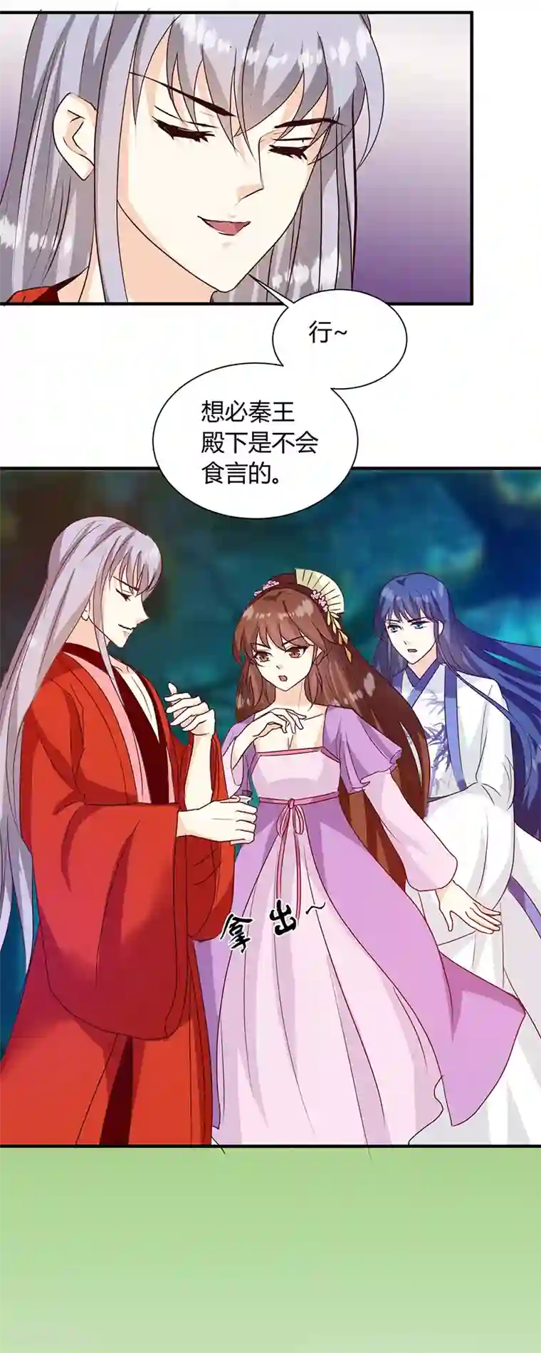 天才小毒妃之芸汐传奇第126话 带你去药城