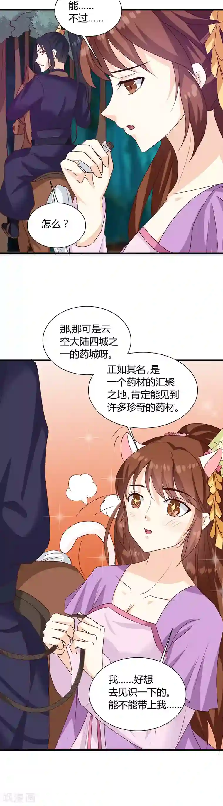 天才小毒妃之芸汐传奇第126话 带你去药城