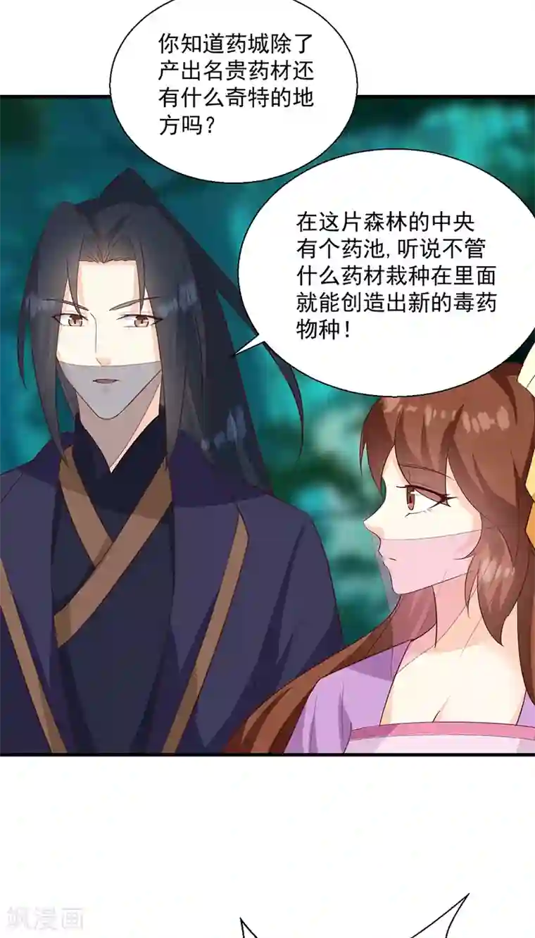 天才小毒妃之芸汐传奇第127话 找到你了！