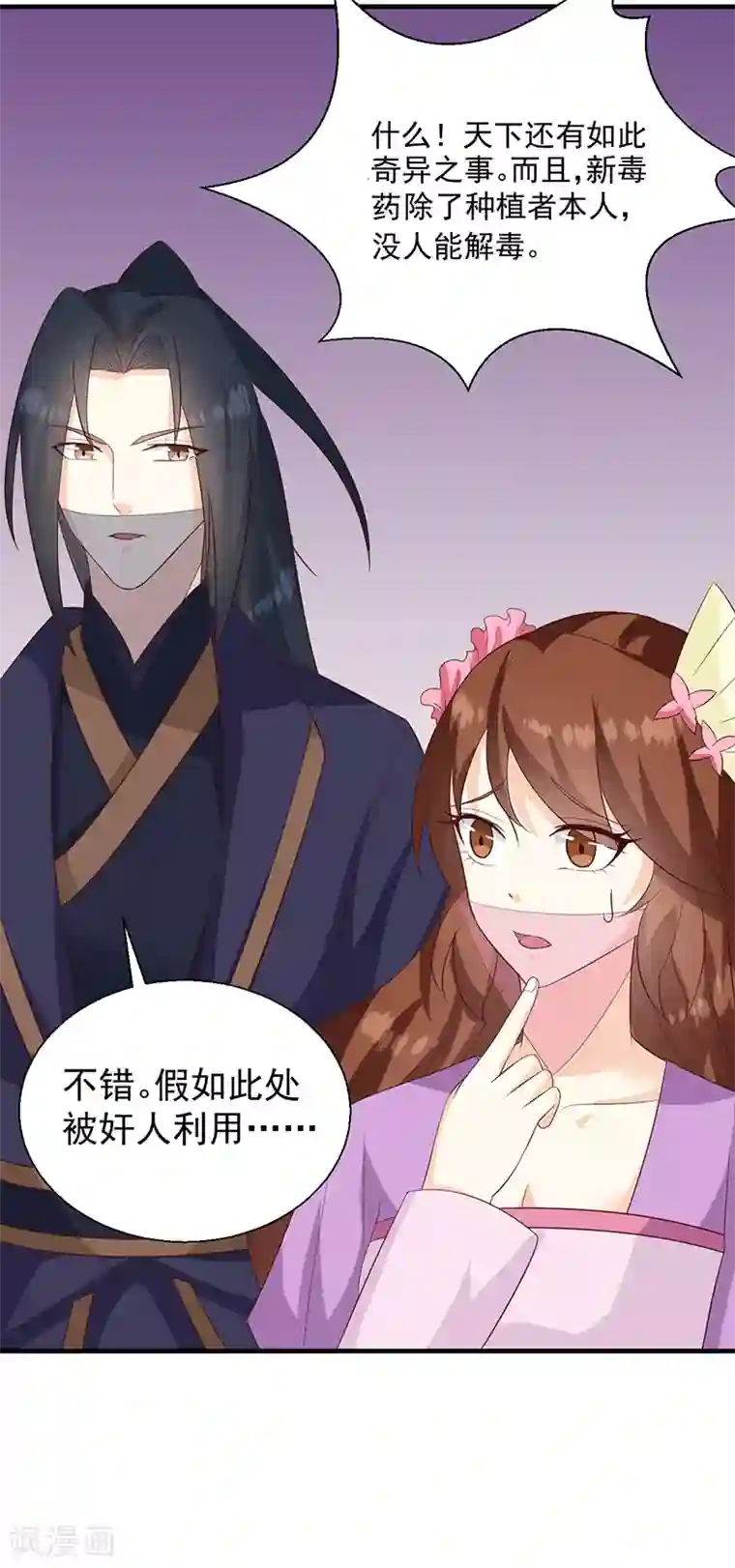 天才小毒妃之芸汐传奇第127话 找到你了！