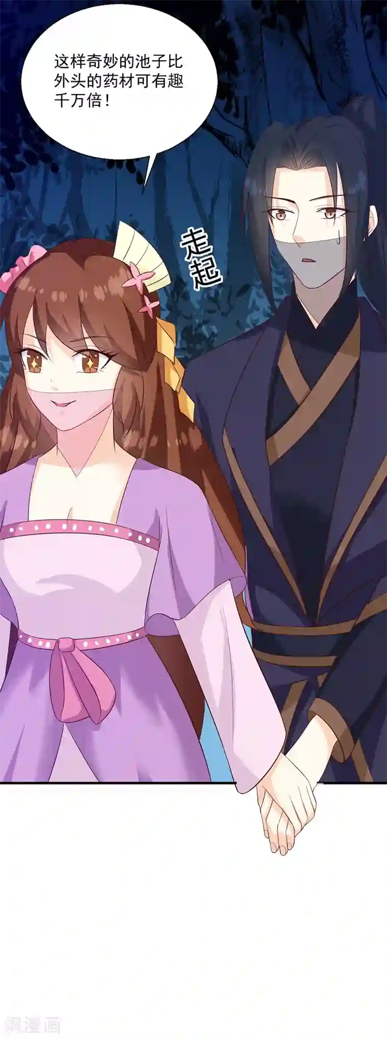 天才小毒妃之芸汐传奇第127话 找到你了！