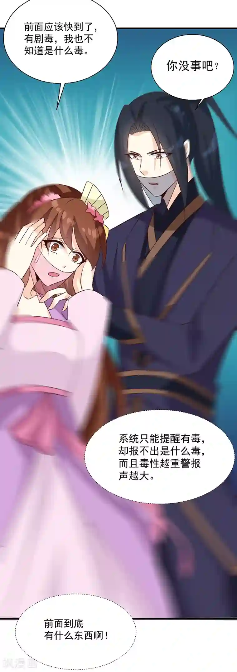 天才小毒妃之芸汐传奇第127话 找到你了！