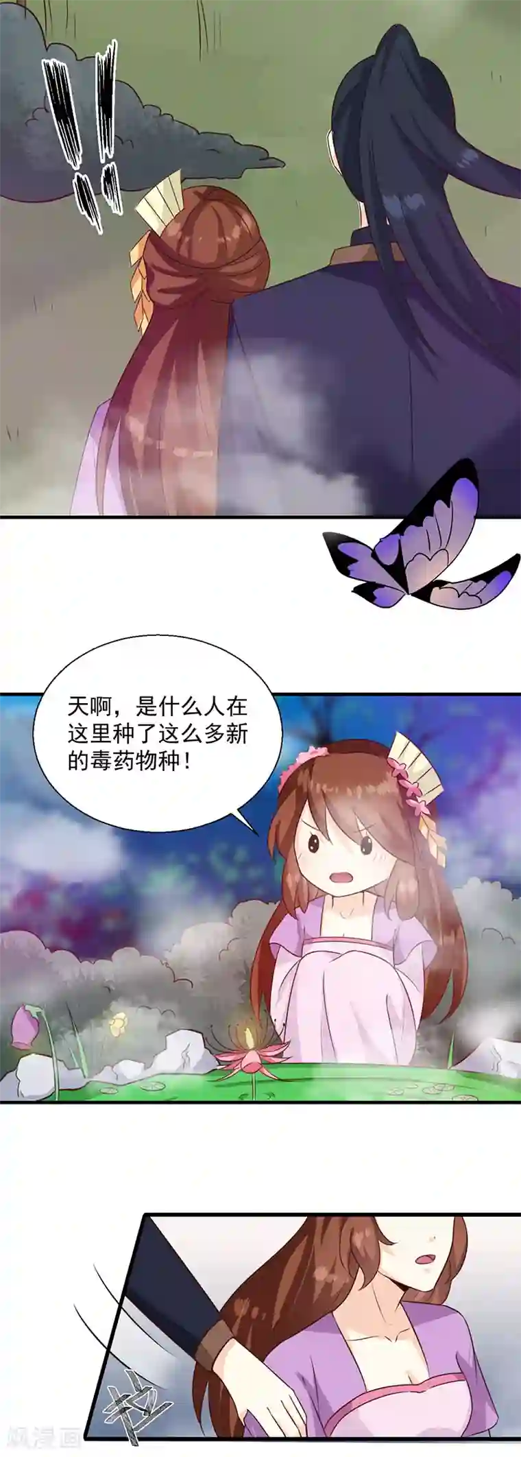 天才小毒妃之芸汐传奇第127话 找到你了！