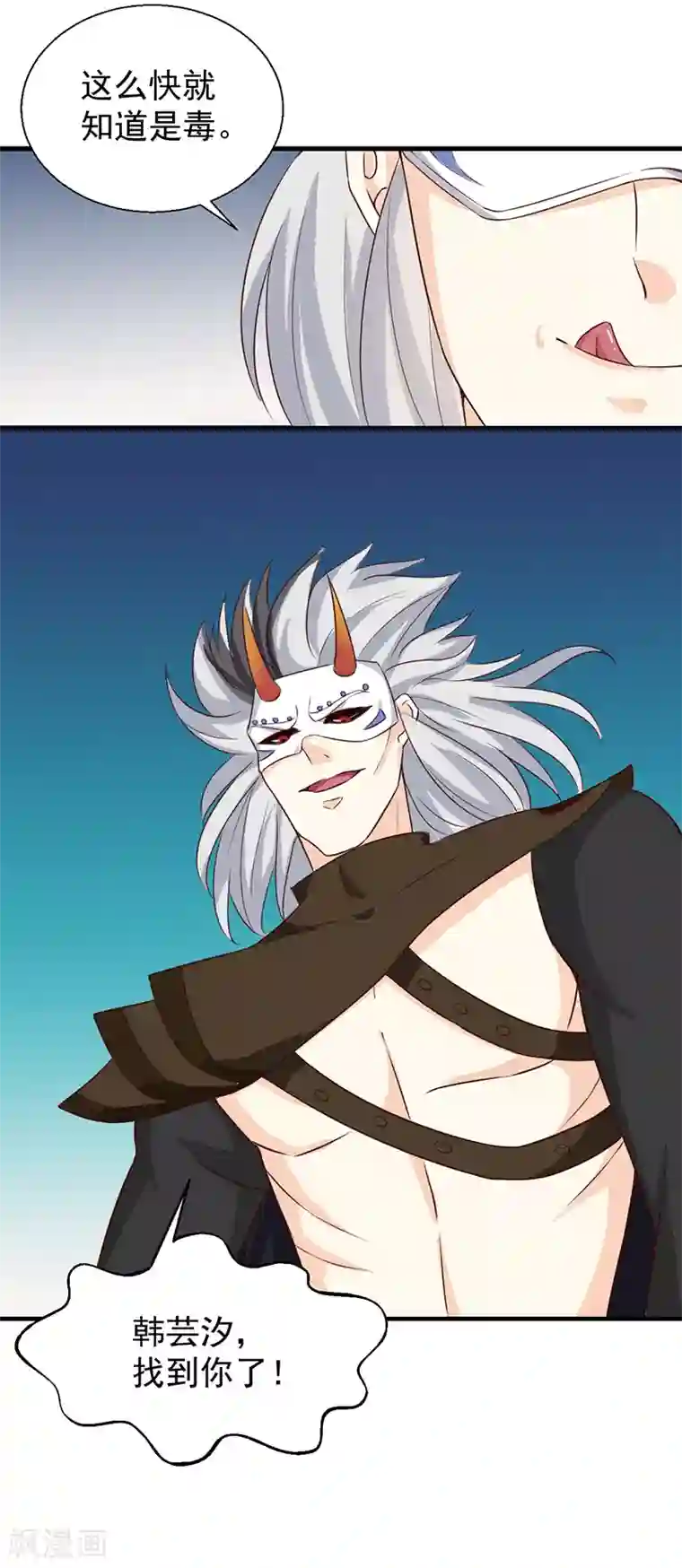 天才小毒妃之芸汐传奇第127话 找到你了！