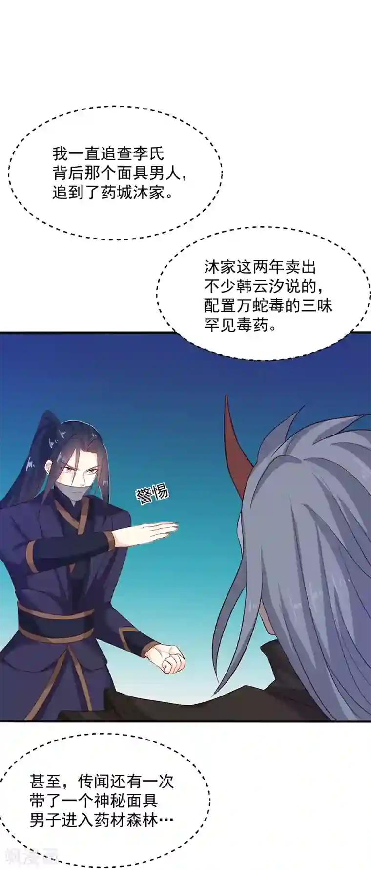 天才小毒妃之芸汐传奇第127话 找到你了！