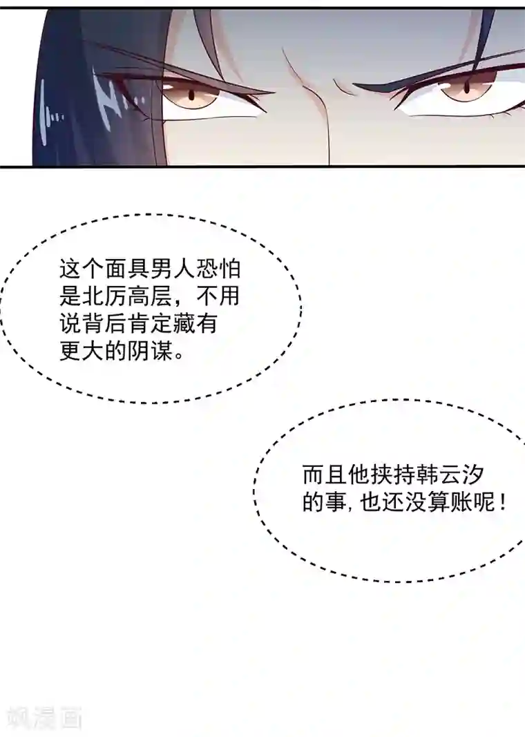 天才小毒妃之芸汐传奇第127话 找到你了！