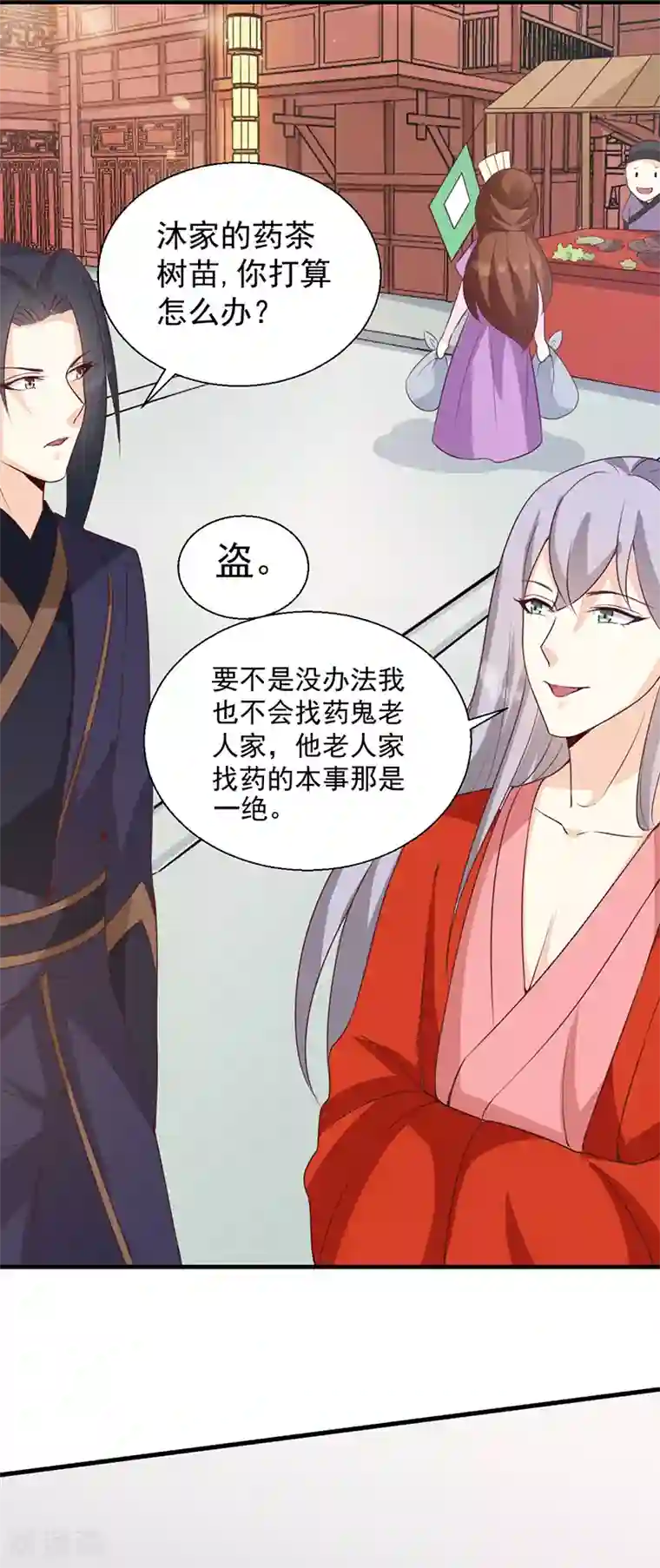 天才小毒妃之芸汐传奇第127话 找到你了！