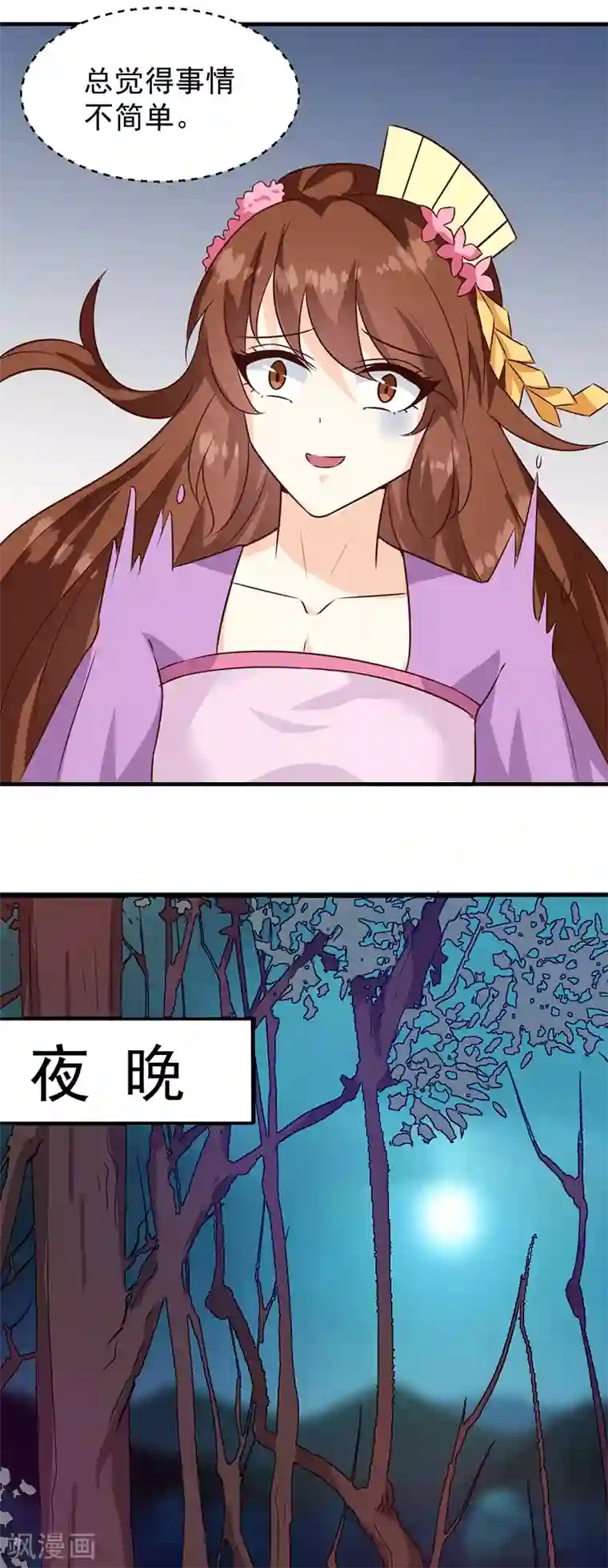 天才小毒妃之芸汐传奇第127话 找到你了！