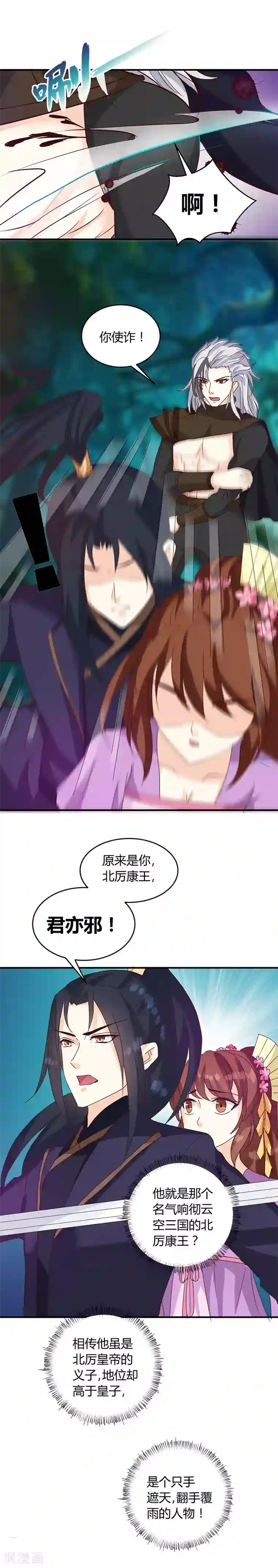 天才小毒妃之芸汐传奇第128话 君亦邪