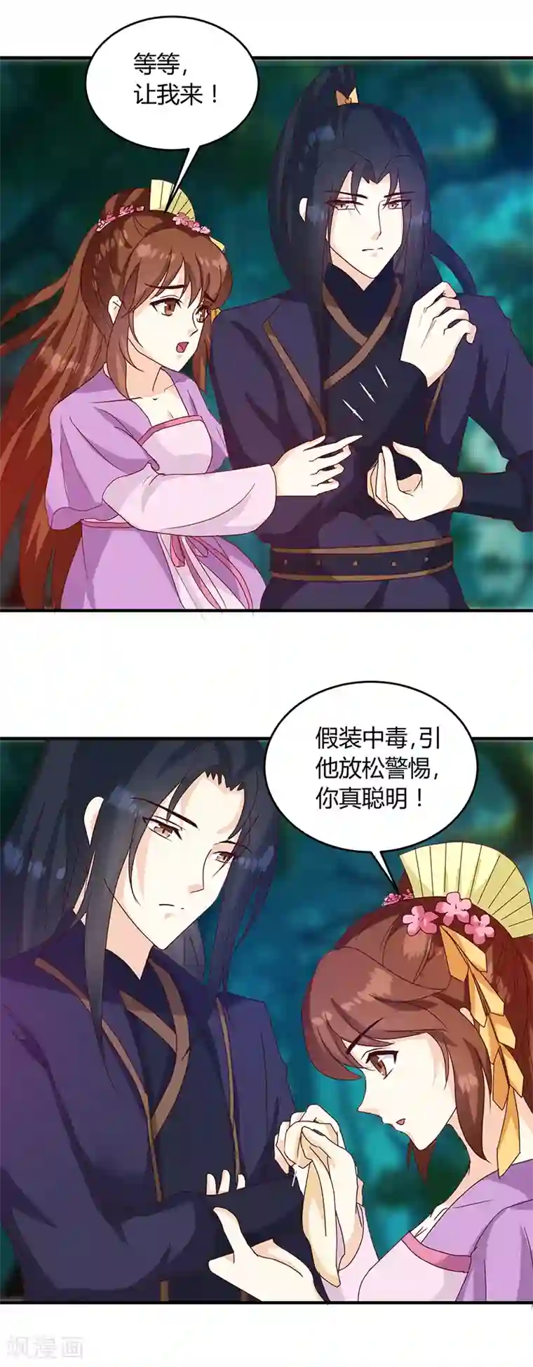 天才小毒妃之芸汐传奇第128话 君亦邪