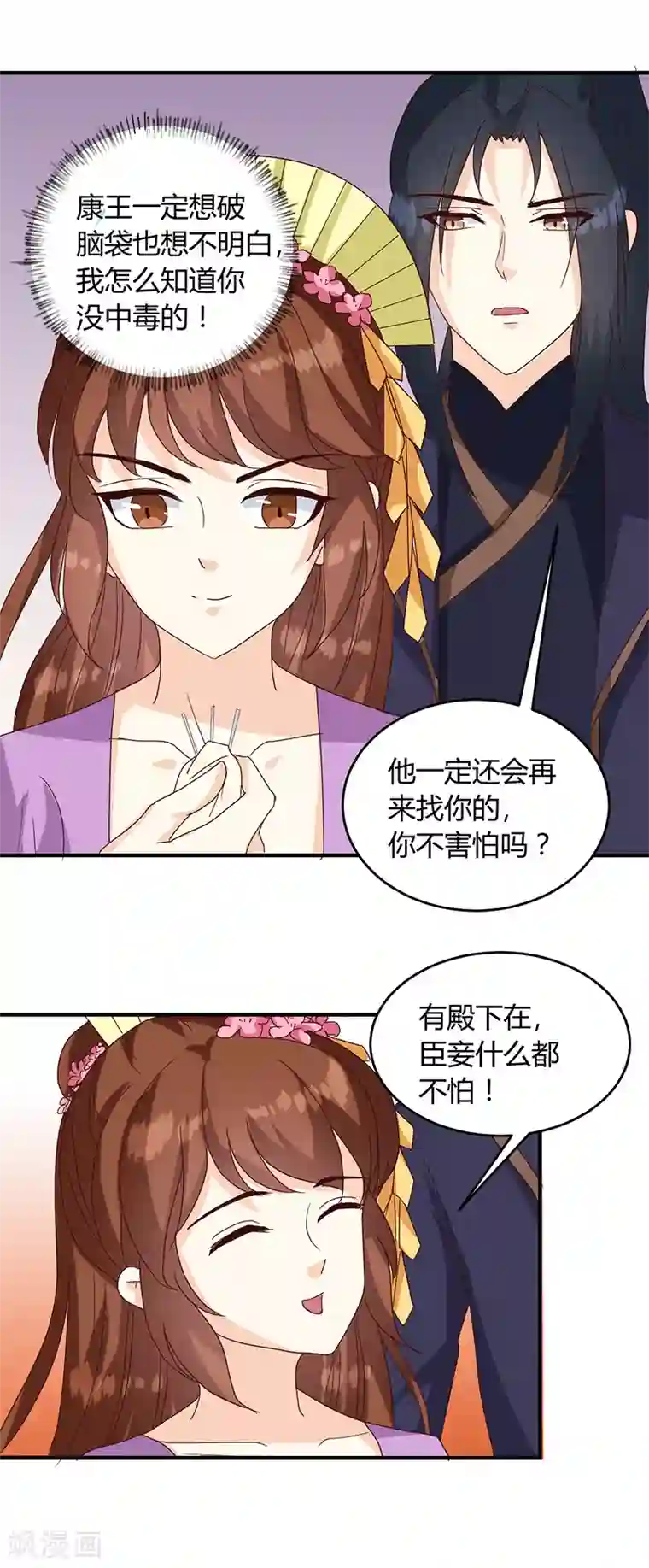 天才小毒妃之芸汐传奇第128话 君亦邪