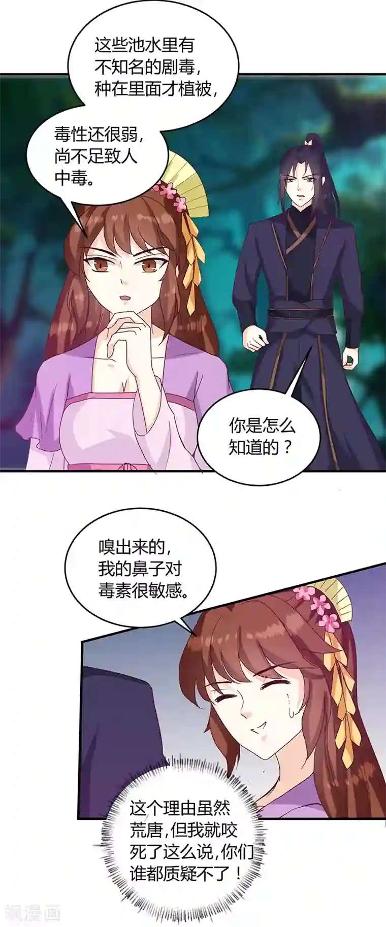 天才小毒妃之芸汐传奇第128话 君亦邪