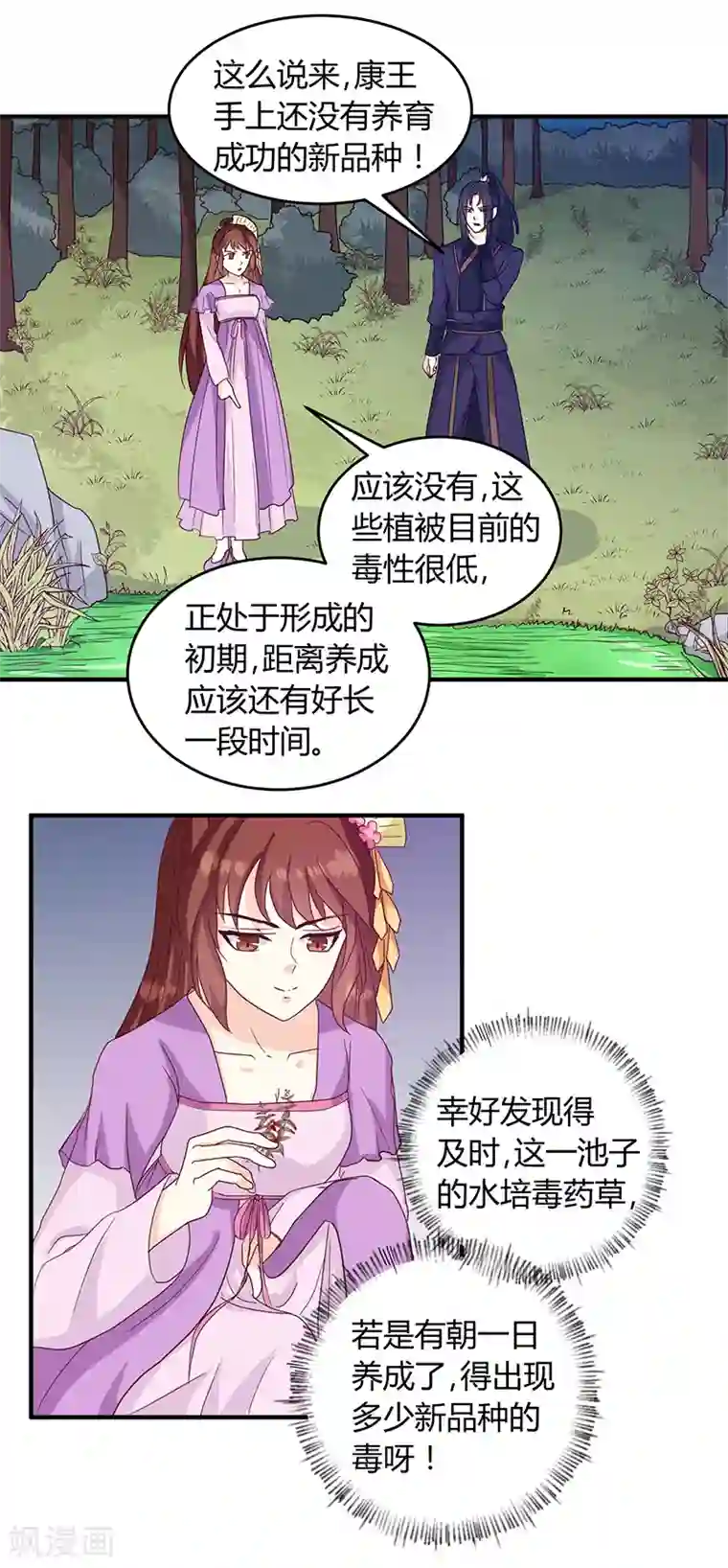 天才小毒妃之芸汐传奇第128话 君亦邪