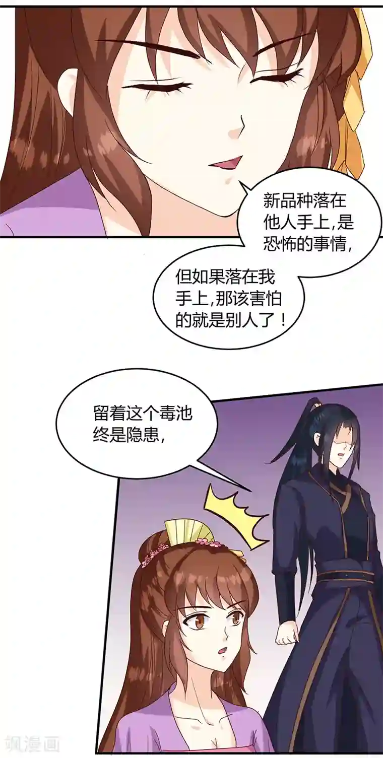 天才小毒妃之芸汐传奇第128话 君亦邪