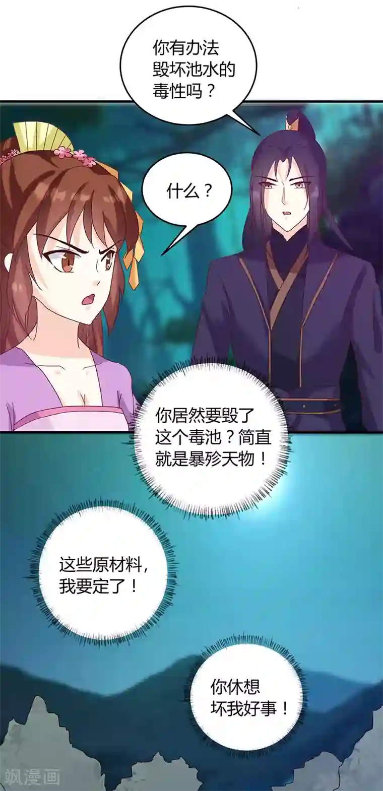 天才小毒妃之芸汐传奇第128话 君亦邪