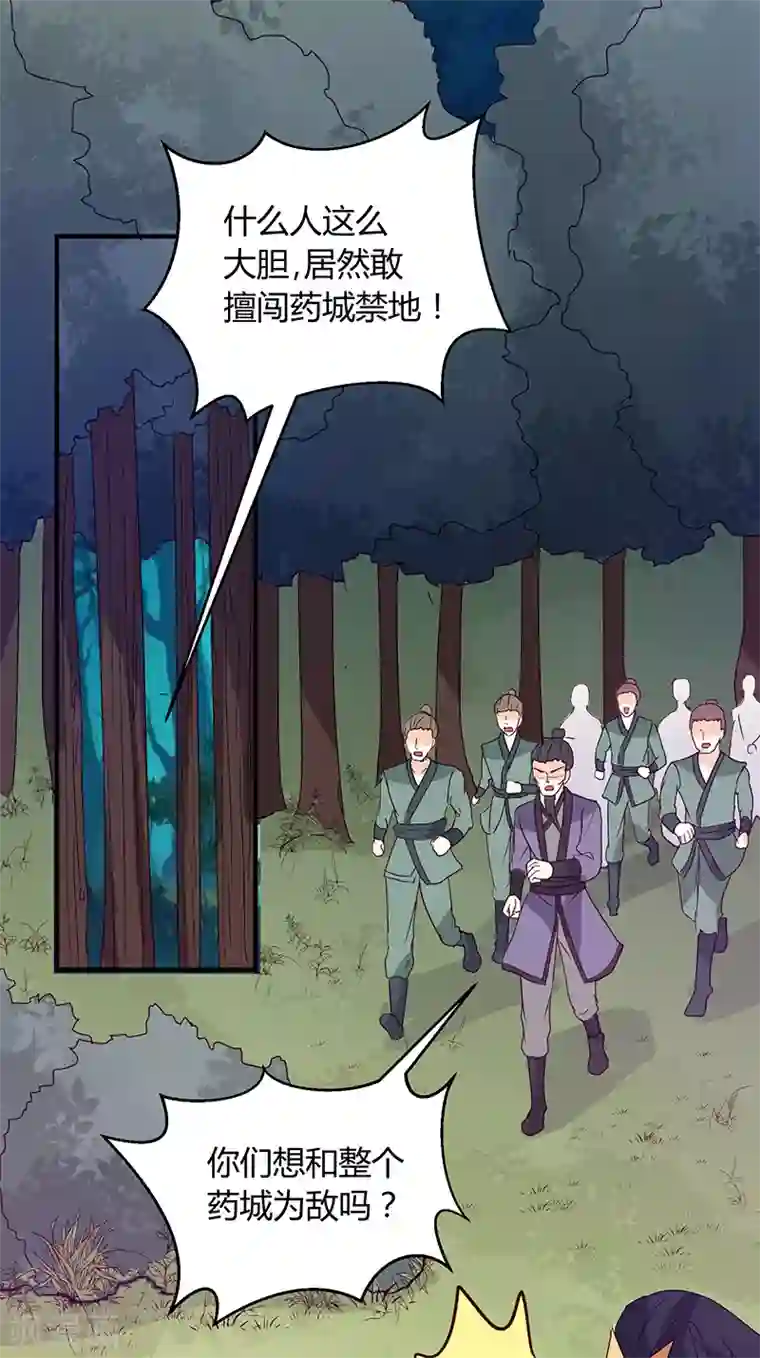 天才小毒妃之芸汐传奇第128话 君亦邪