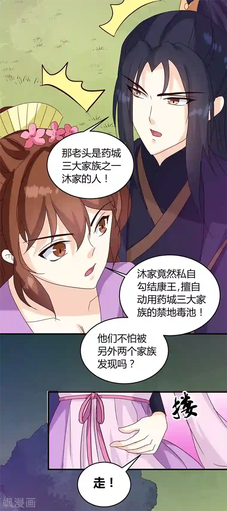 天才小毒妃之芸汐传奇第128话 君亦邪