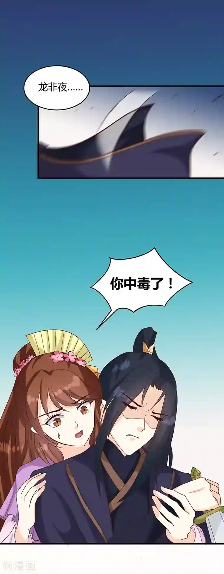 天才小毒妃之芸汐传奇第128话 君亦邪