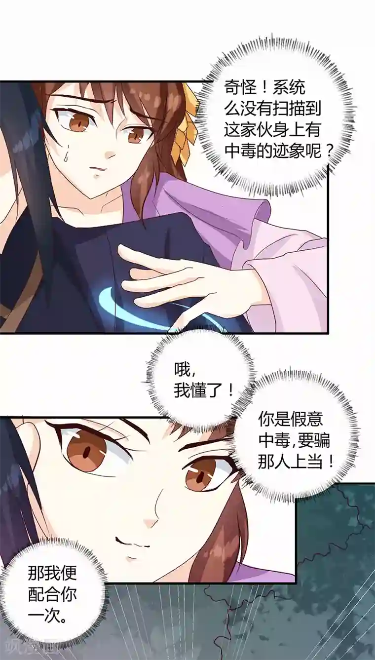 天才小毒妃之芸汐传奇第128话 君亦邪