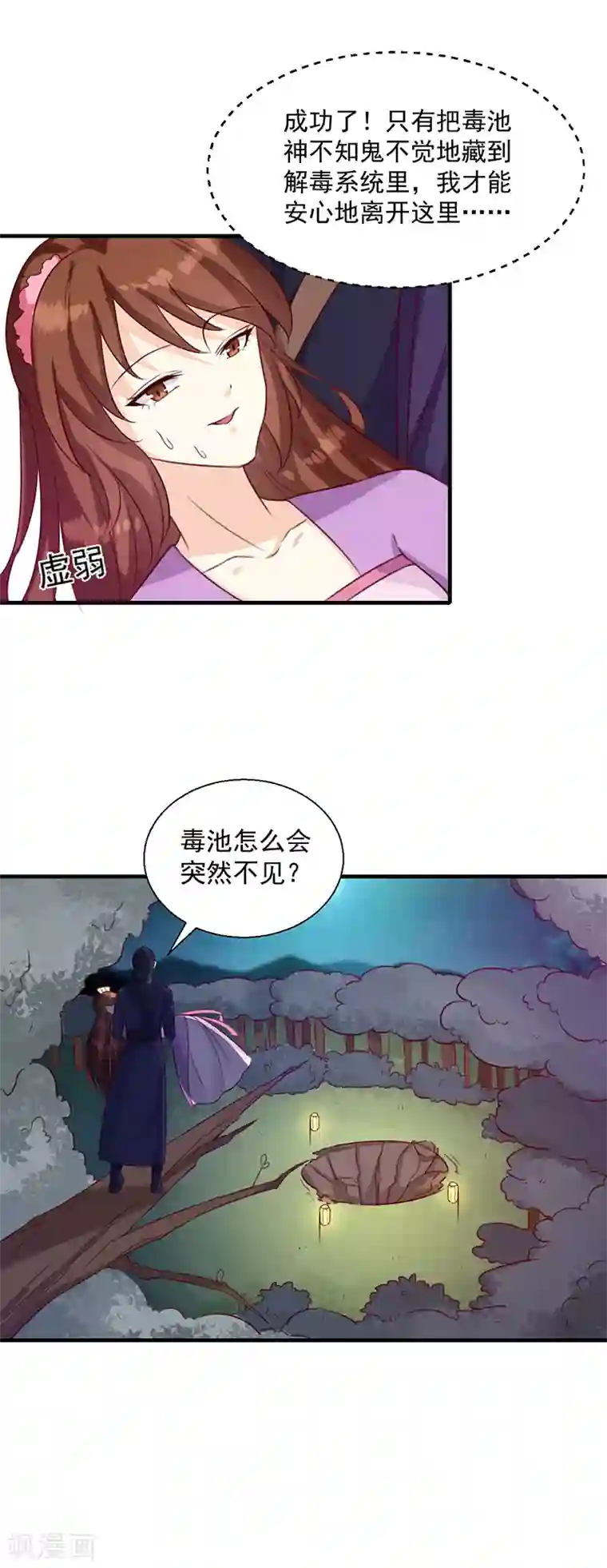 天才小毒妃之芸汐传奇第129话 昏迷三天
