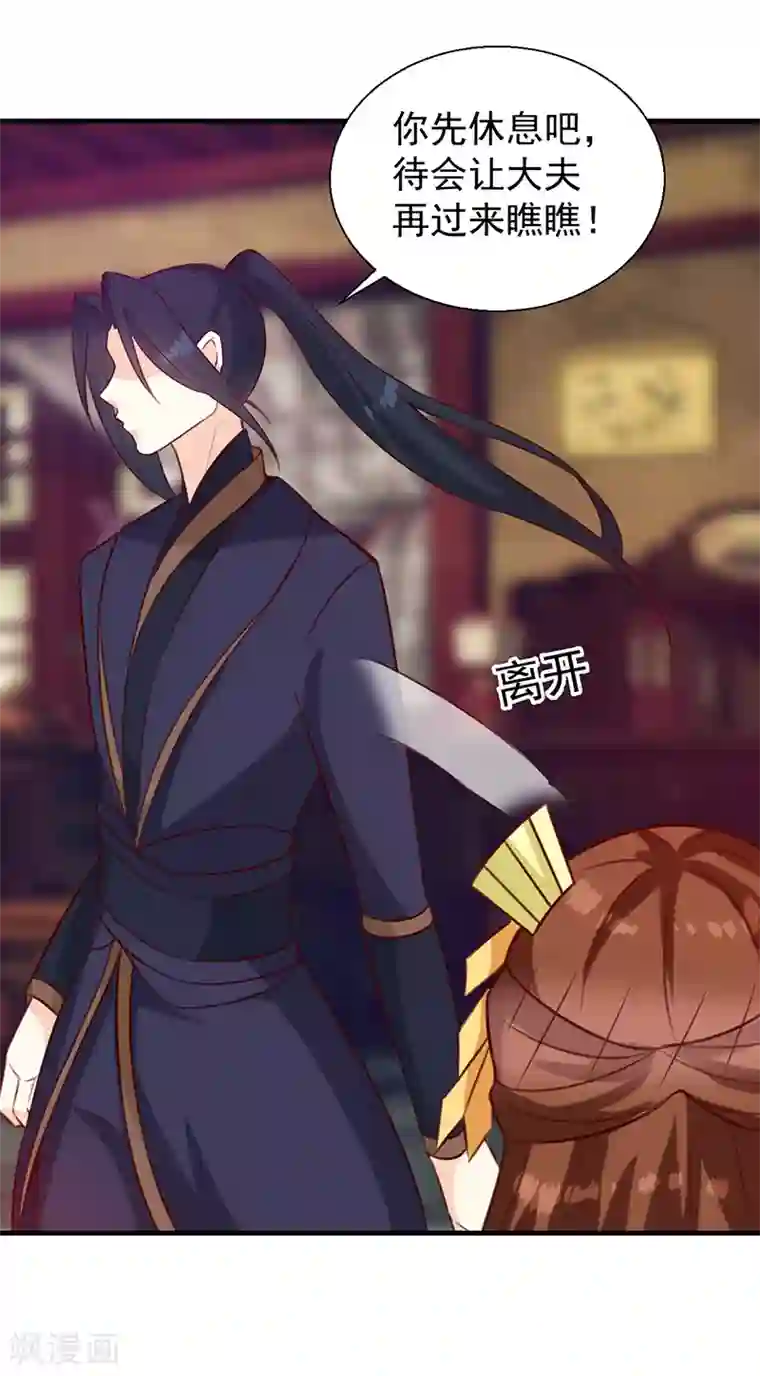 天才小毒妃之芸汐传奇第129话 昏迷三天