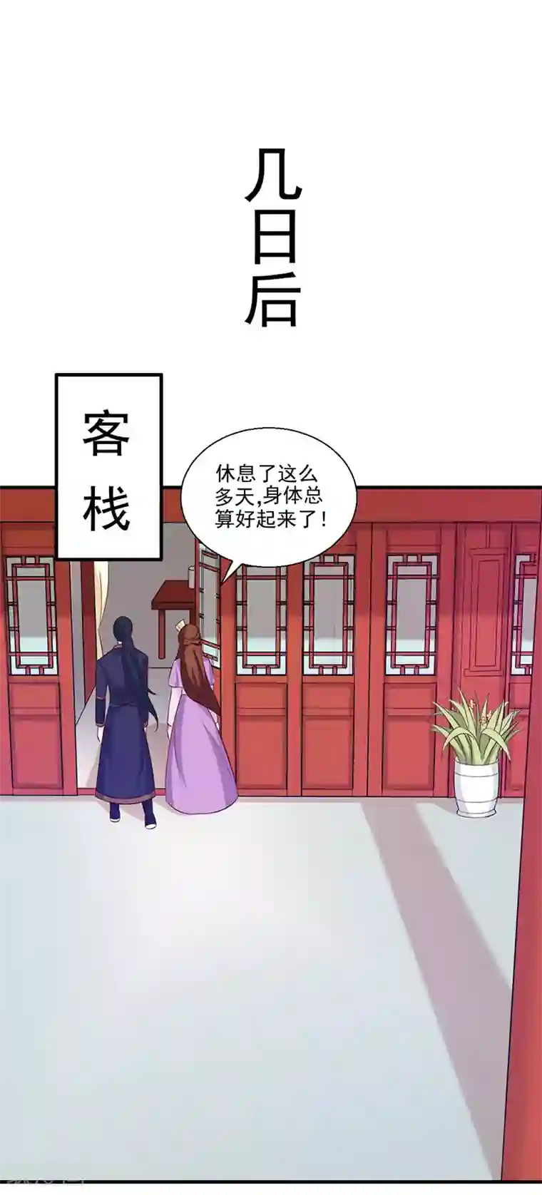 天才小毒妃之芸汐传奇第129话 昏迷三天