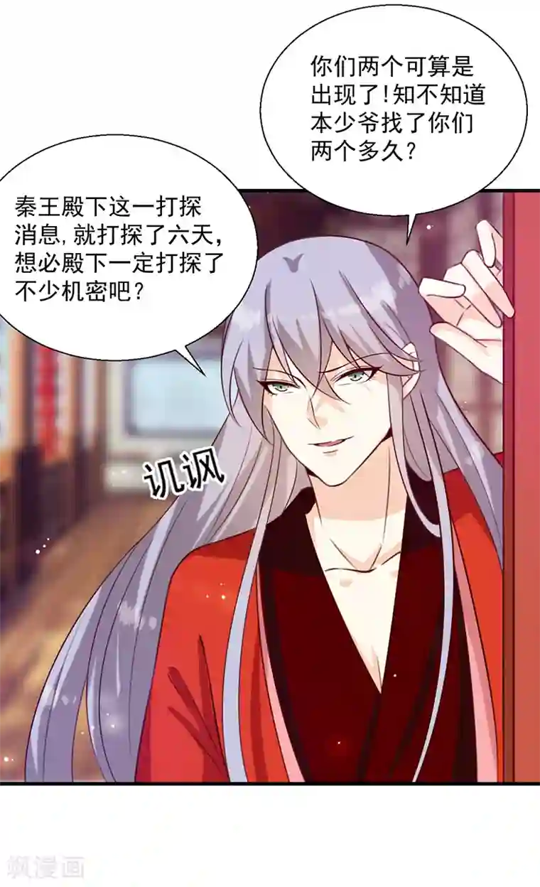 天才小毒妃之芸汐传奇第129话 昏迷三天