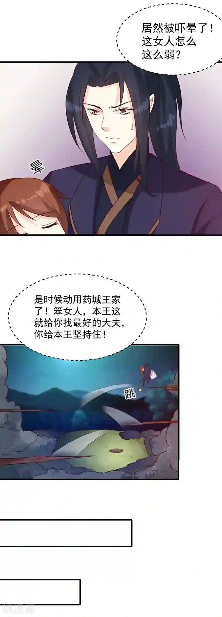 天才小毒妃之芸汐传奇第129话 昏迷三天