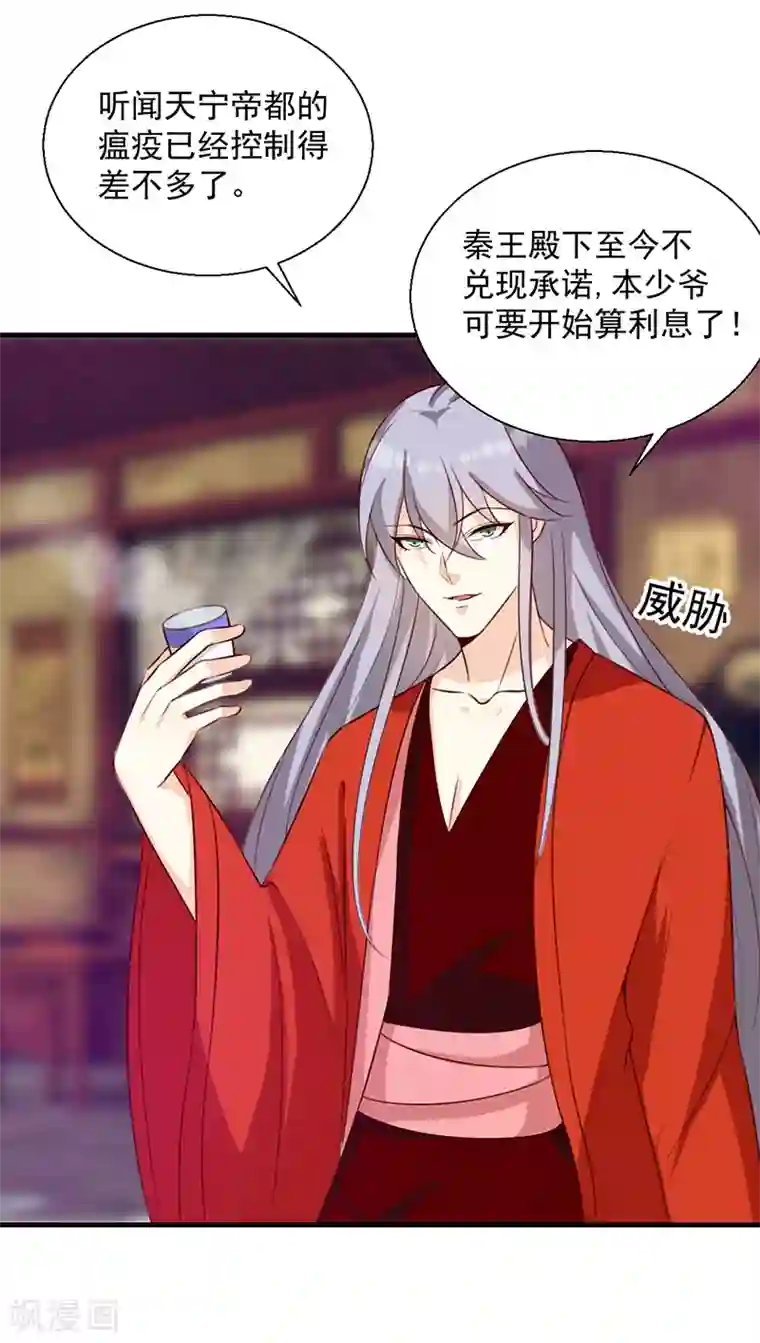 天才小毒妃之芸汐传奇第129话 昏迷三天