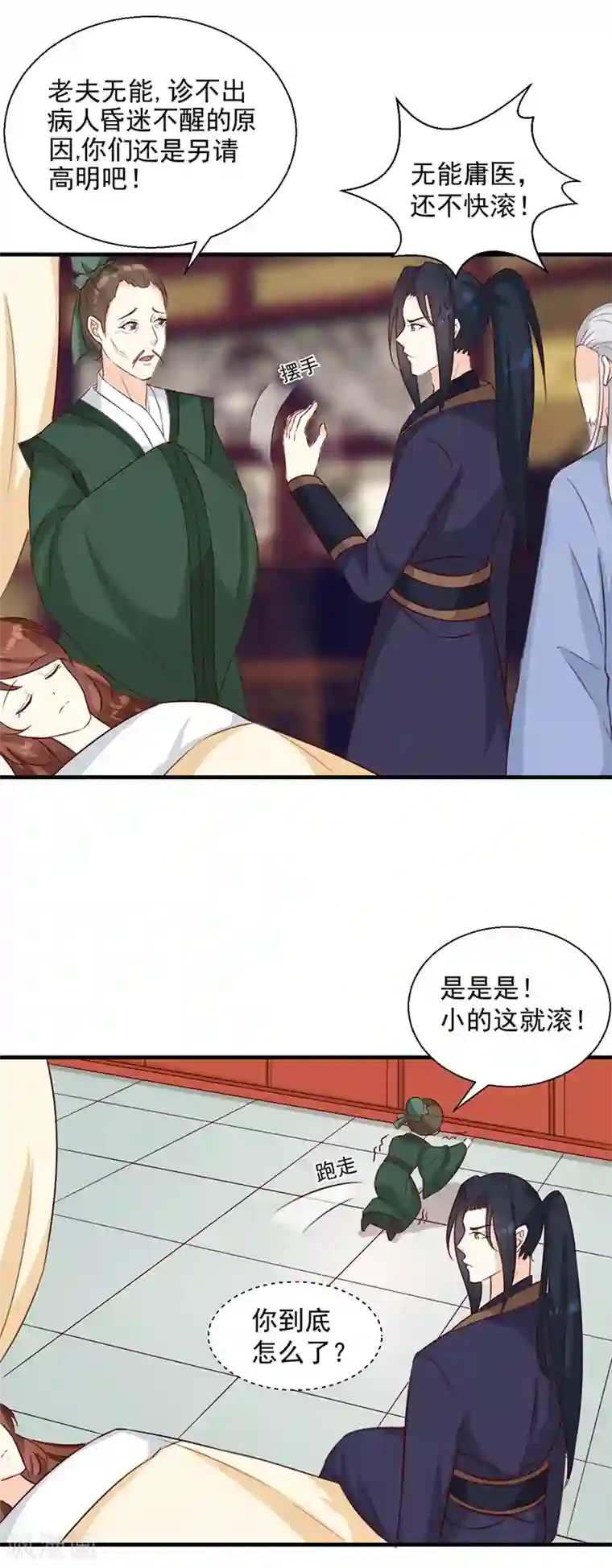 天才小毒妃之芸汐传奇第129话 昏迷三天