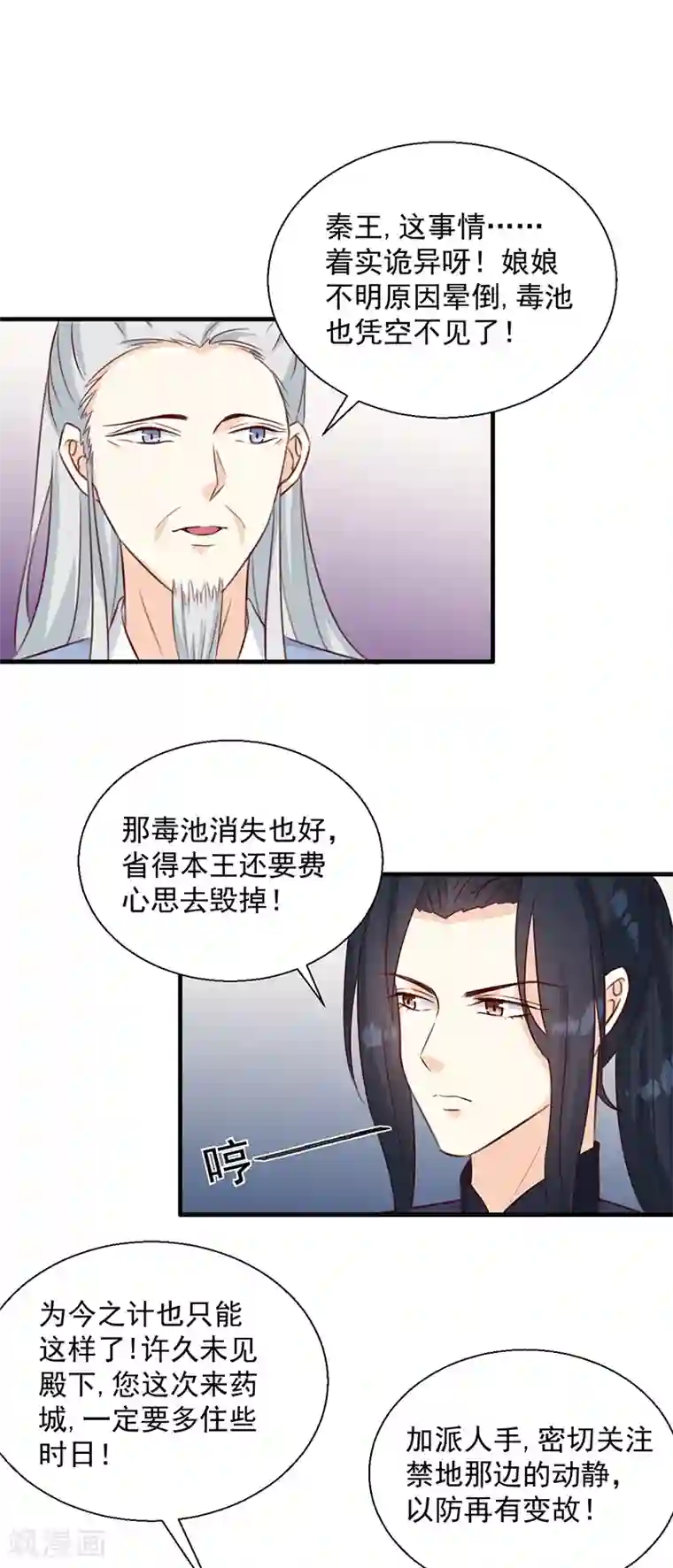 天才小毒妃之芸汐传奇第129话 昏迷三天
