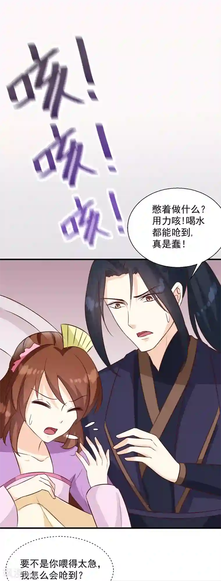 天才小毒妃之芸汐传奇第129话 昏迷三天