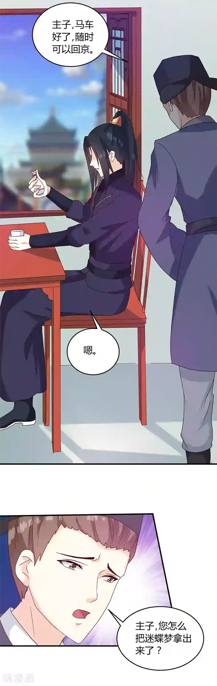 天才小毒妃之芸汐传奇第130话 迷蝶梦