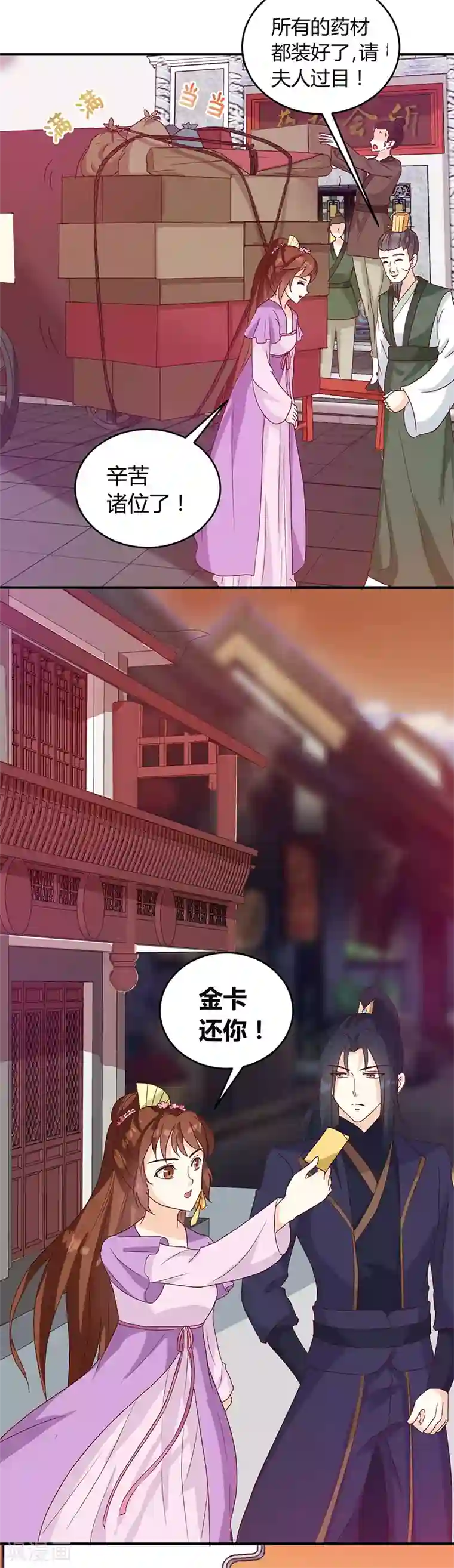 天才小毒妃之芸汐传奇第130话 迷蝶梦