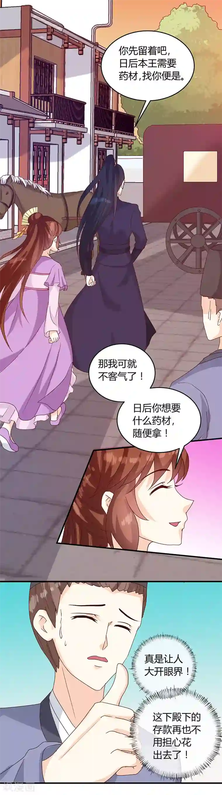 天才小毒妃之芸汐传奇第130话 迷蝶梦