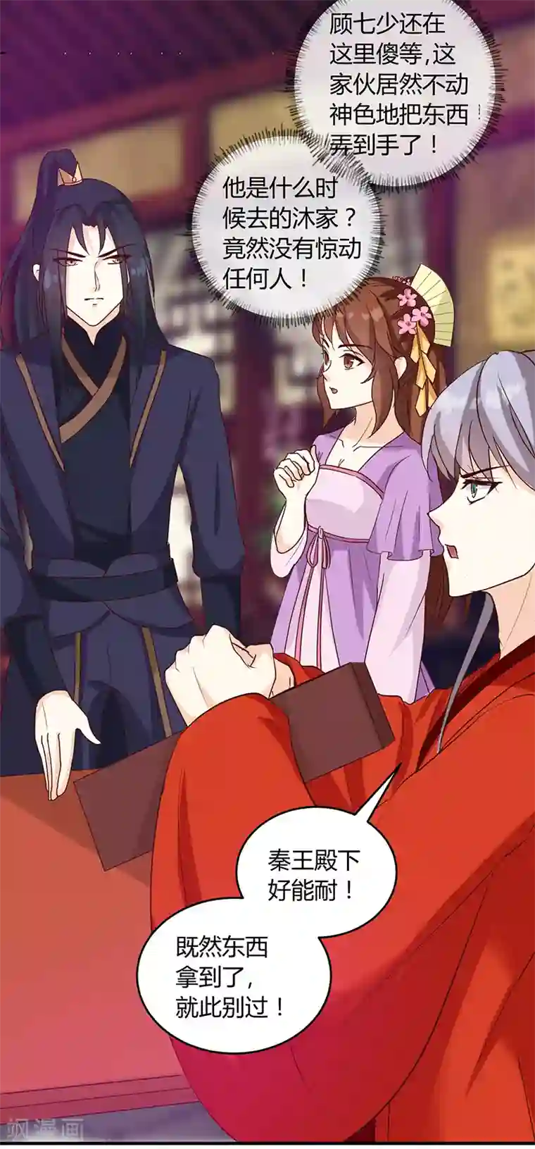 天才小毒妃之芸汐传奇第130话 迷蝶梦