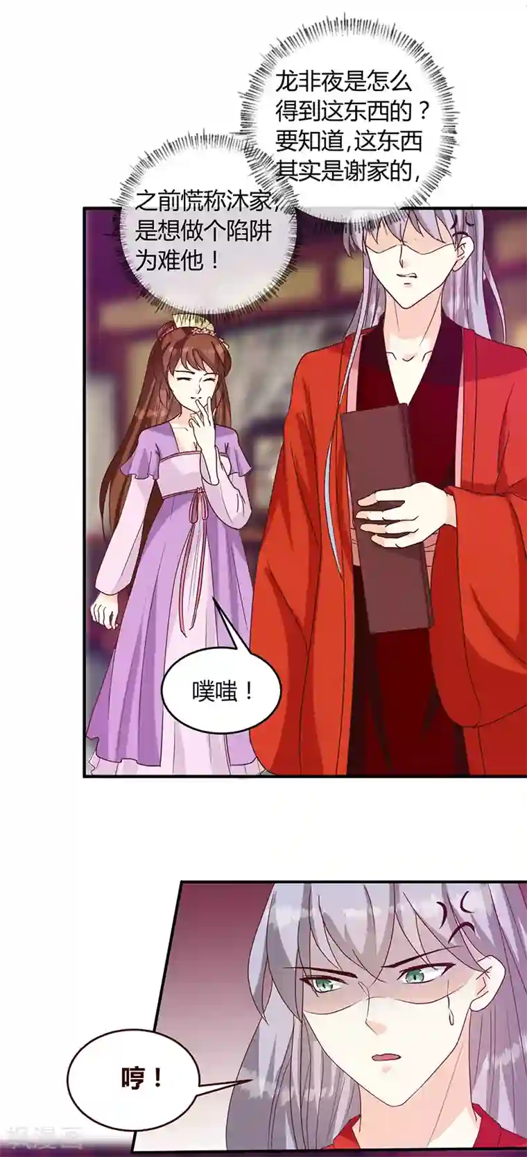 天才小毒妃之芸汐传奇第130话 迷蝶梦