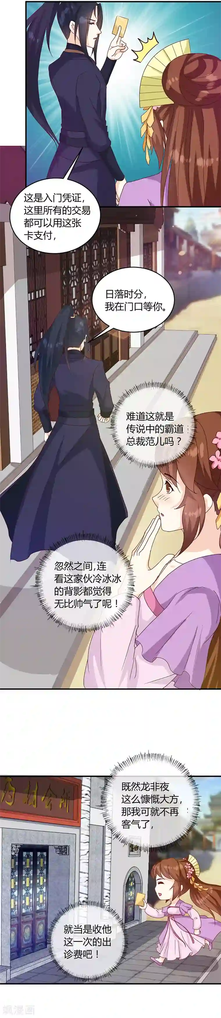 天才小毒妃之芸汐传奇第130话 迷蝶梦