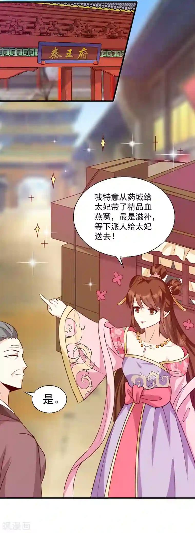 天才小毒妃之芸汐传奇第131话 害死了人