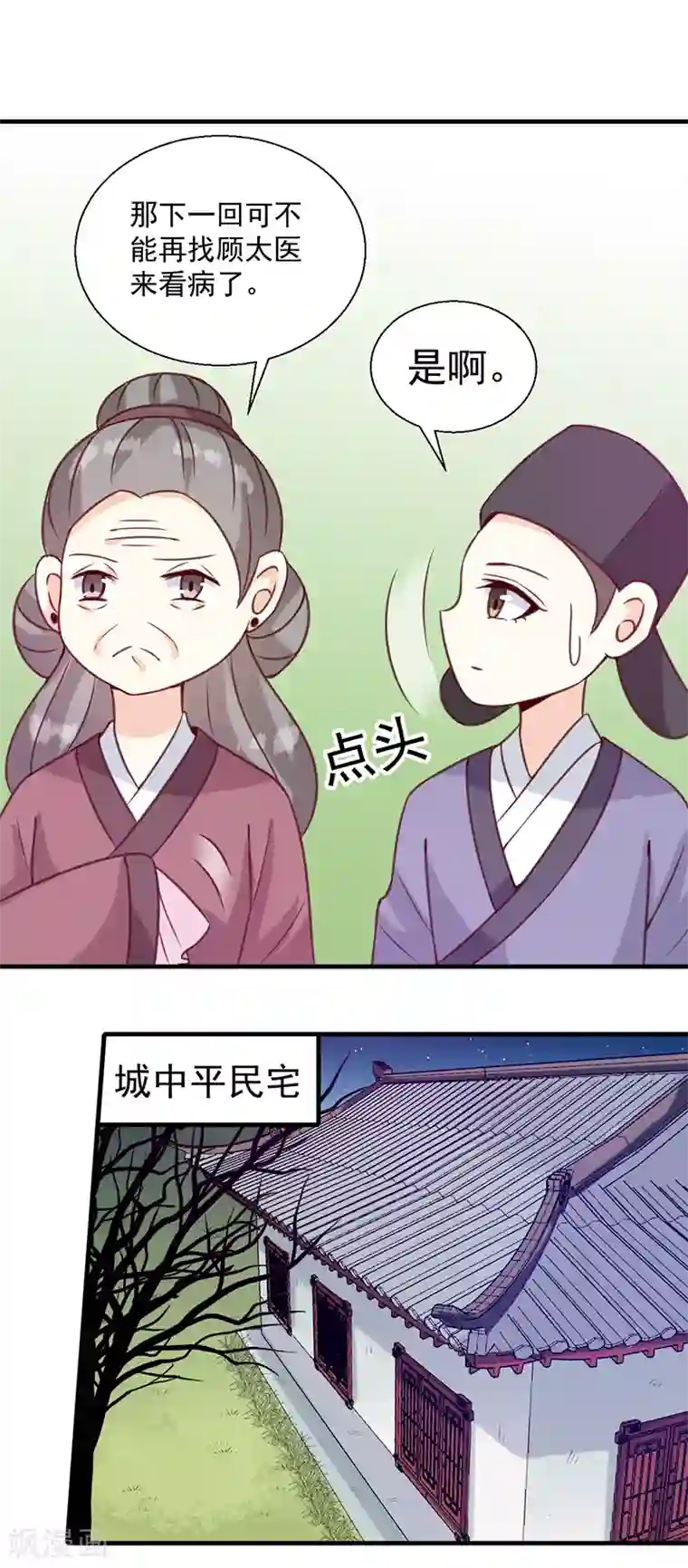 天才小毒妃之芸汐传奇第131话 害死了人