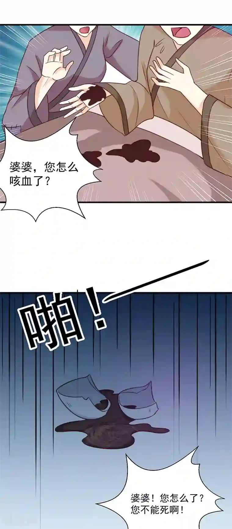 天才小毒妃之芸汐传奇第131话 害死了人