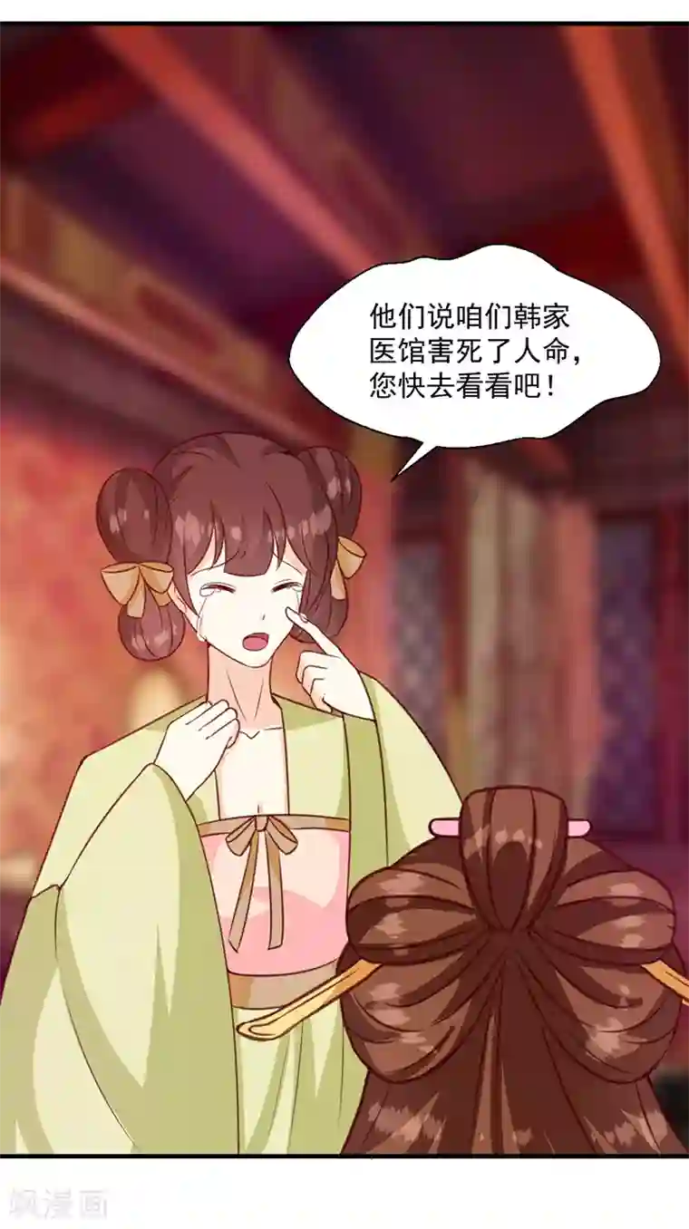 天才小毒妃之芸汐传奇第131话 害死了人