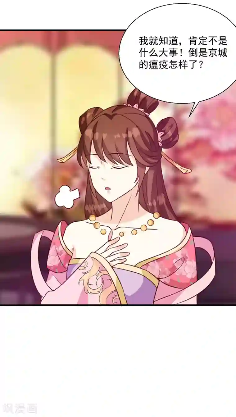 天才小毒妃之芸汐传奇第131话 害死了人